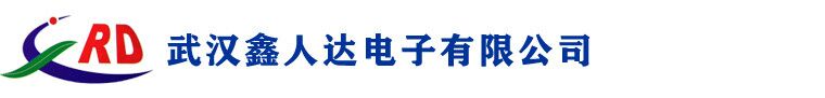 武汉鑫人达电子有限公司